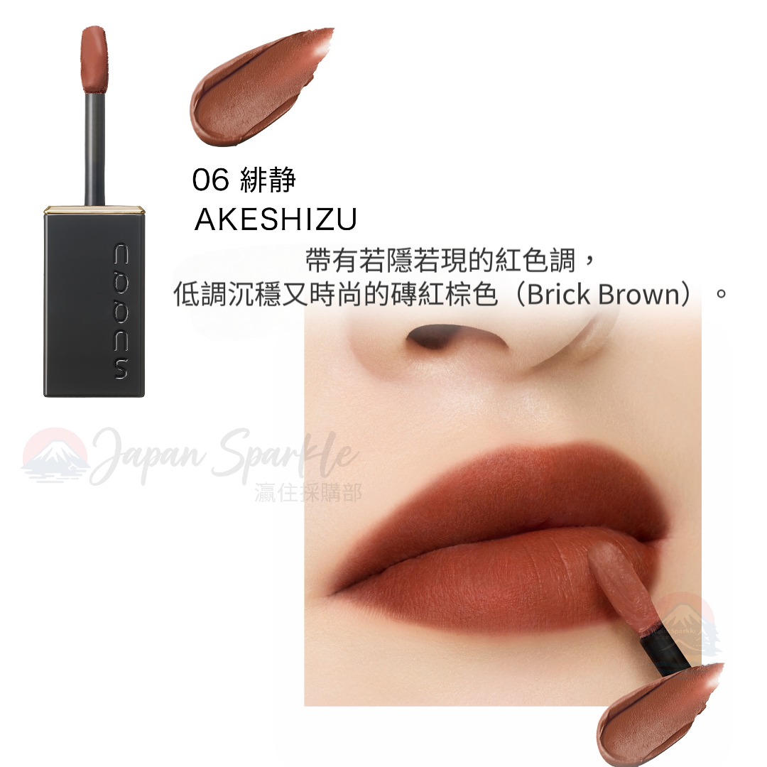 SUQQU 2026秋季新品｜Blur Liquid Lip