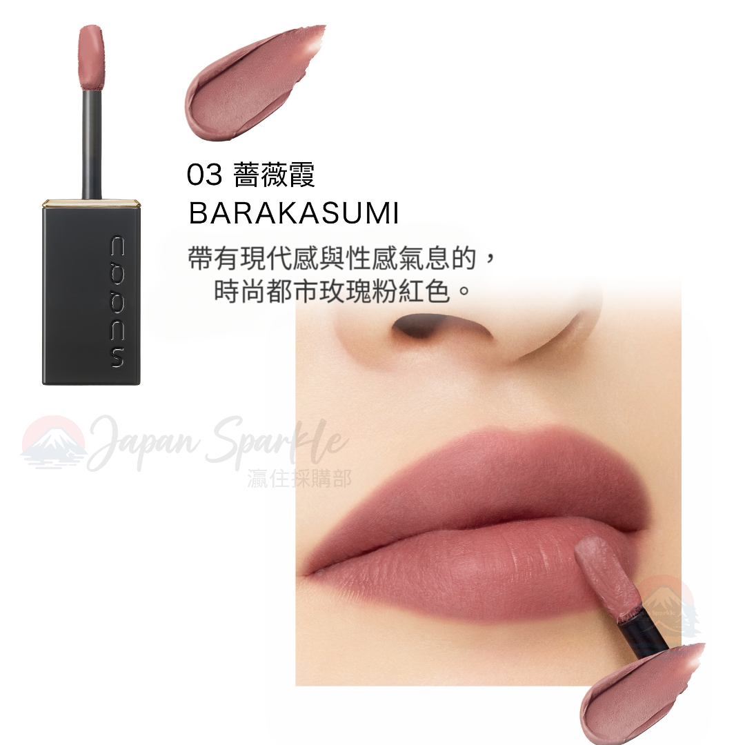SUQQU 2026秋季新品｜Blur Liquid Lip