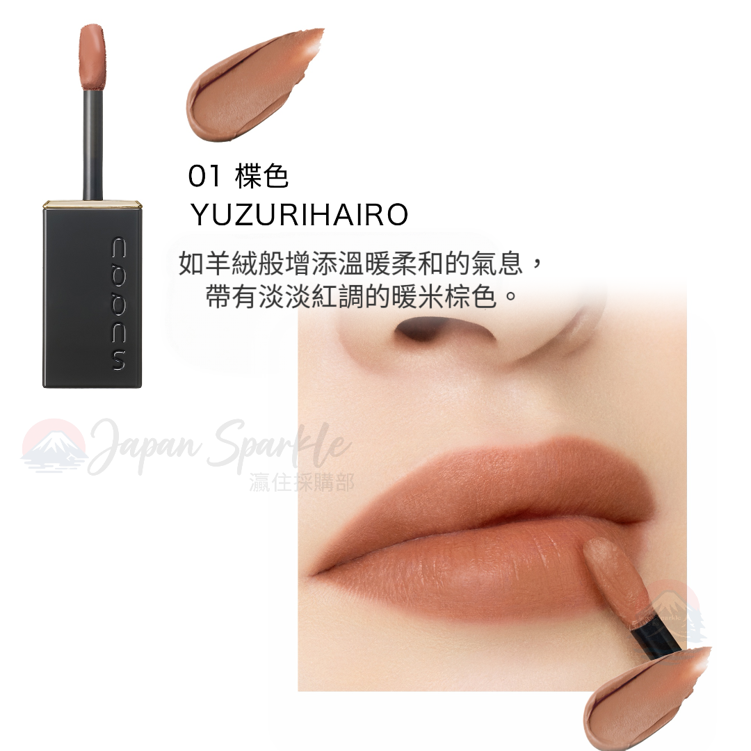 SUQQU 2026秋季新品｜Blur Liquid Lip